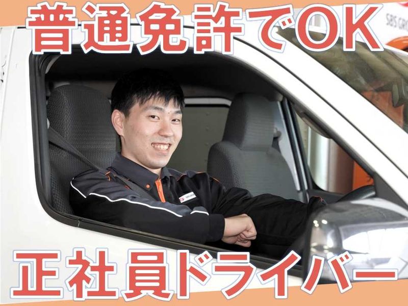 SBSネクサード株式会社の求人・転職情報