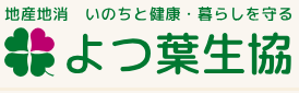 有限会社よつ葉サービスの求人・転職情報