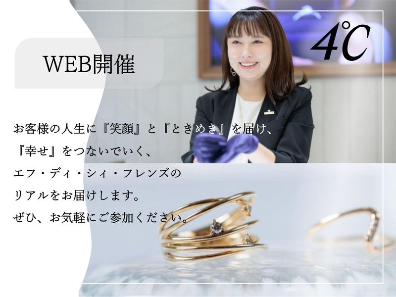 【WEB:2時間】想いをカタチにするジュエリー接客体験