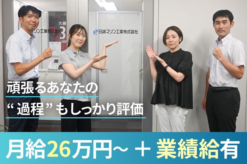 日誠マリン工業株式会社の求人・転職情報