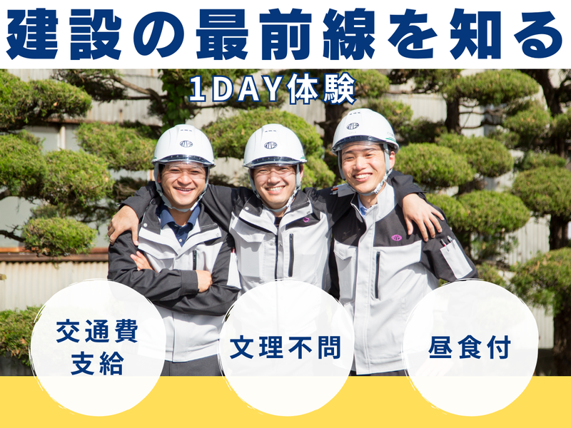 イハラ建成工業株式会社
