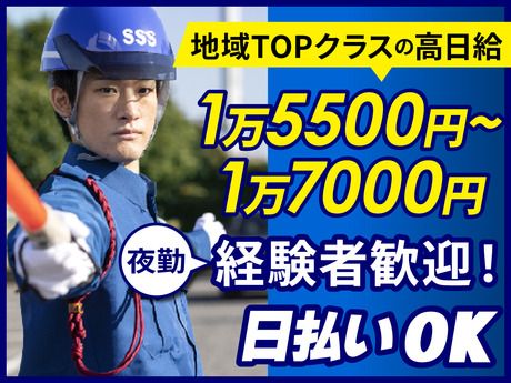 サンエス警備保障株式会社-0017の求人・転職情報
