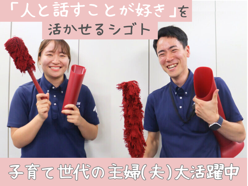 ダスキンマルシンのアルバイト・バイト求人情報-50