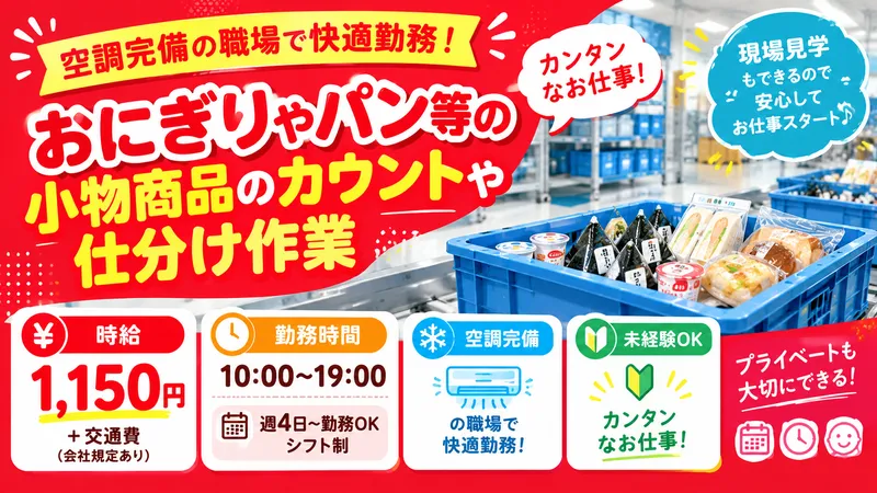 サンエイシステム株式会社 香椎採用センターのアルバイト・バイト求人情報
