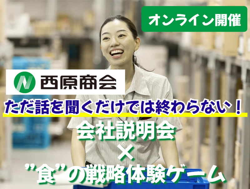 株式会社西原商会