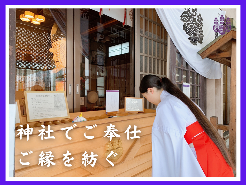 廣田神社の求人・転職情報