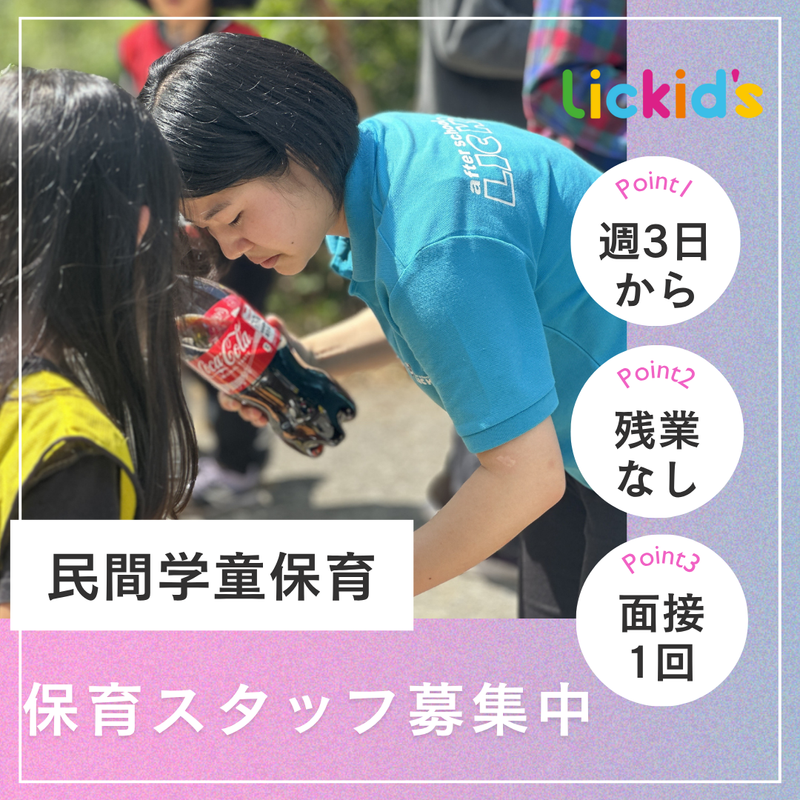 リックキッズ船堀校のアルバイト・バイト求人情報-20