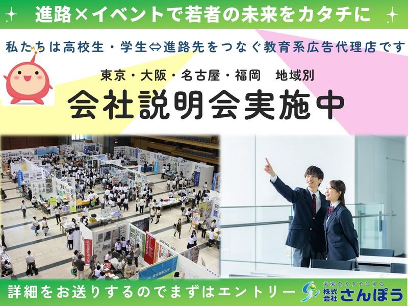 株式会社さんぽう