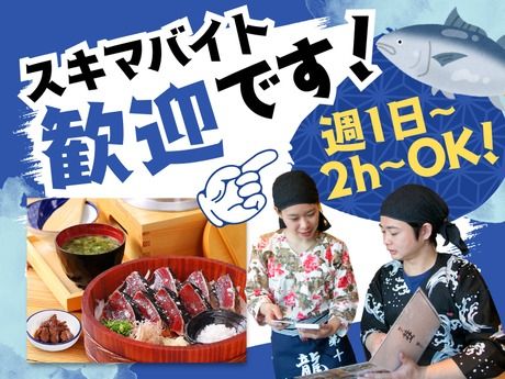 龍神丸　イオンモール徳島店のアルバイト・バイト求人情報-07