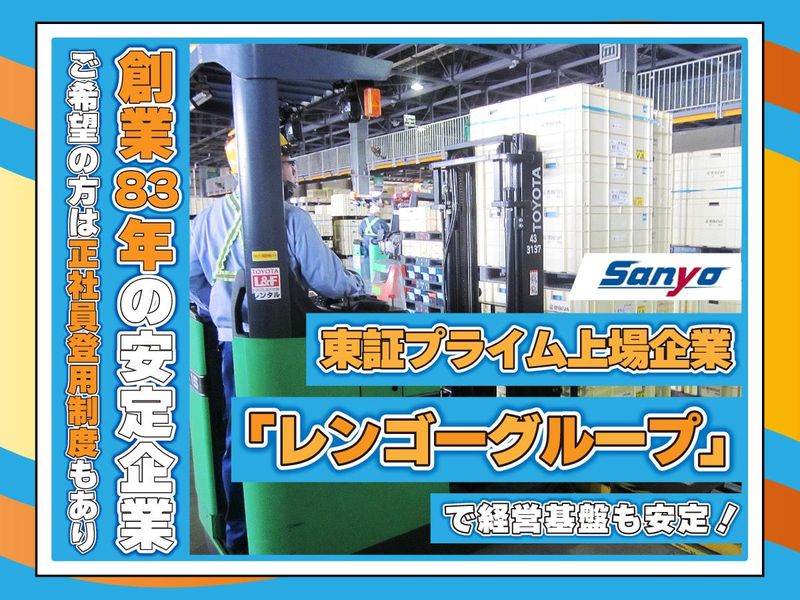 山陽自動車運送株式会社の求人・転職情報