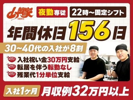 株式会社丸千代山岡家の求人・転職情報