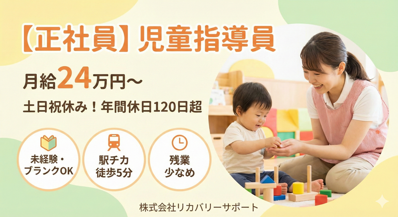 株式会社リカバリーサポート-0001の求人・転職情報