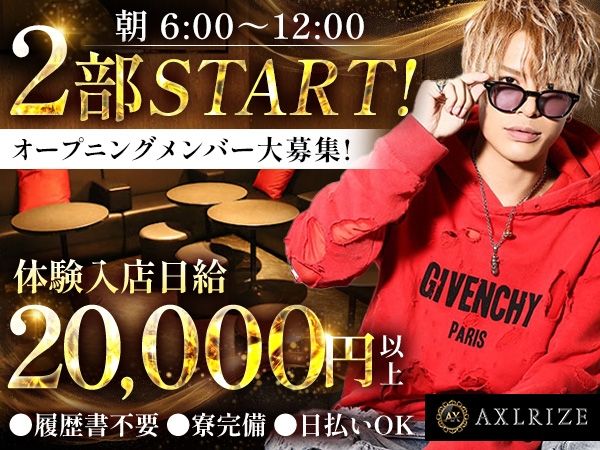 AXLRIZE~アクセルライズ~のアルバイト・バイト求人情報-02
