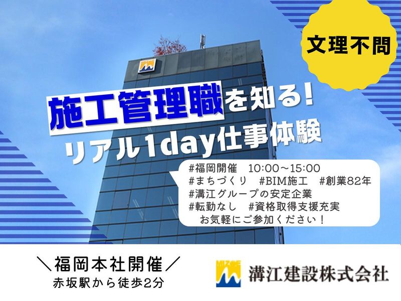 溝江建設株式会社