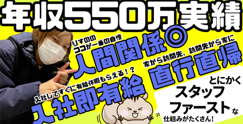 株式会社リスノの求人・転職情報