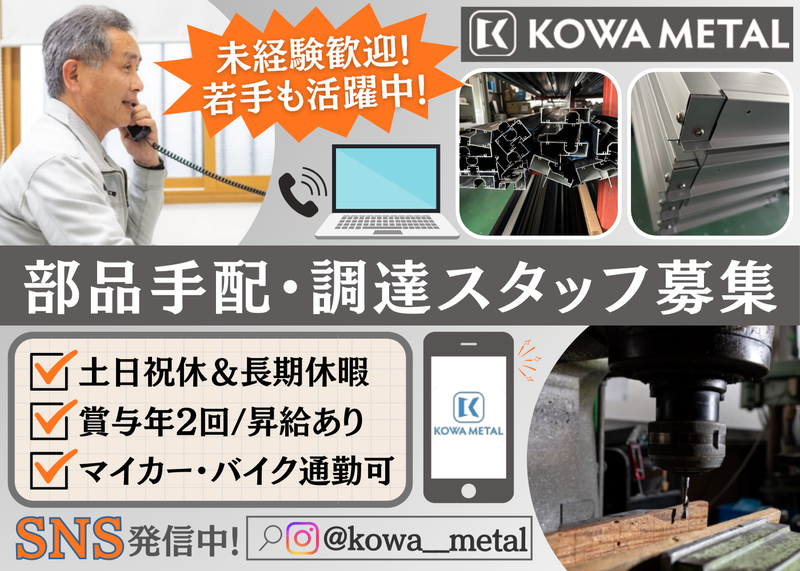 広和メタル株式会社の求人・転職情報