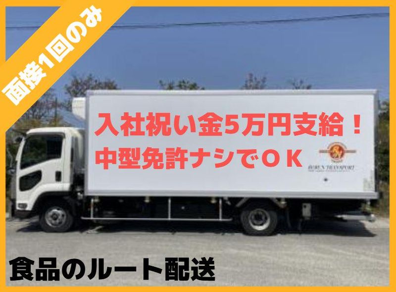 株式会社ローラントランスポート