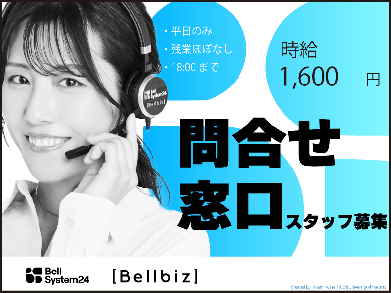 株式会社ベルシステム24:東京都 港区のアルバイト・バイト求人情報-33