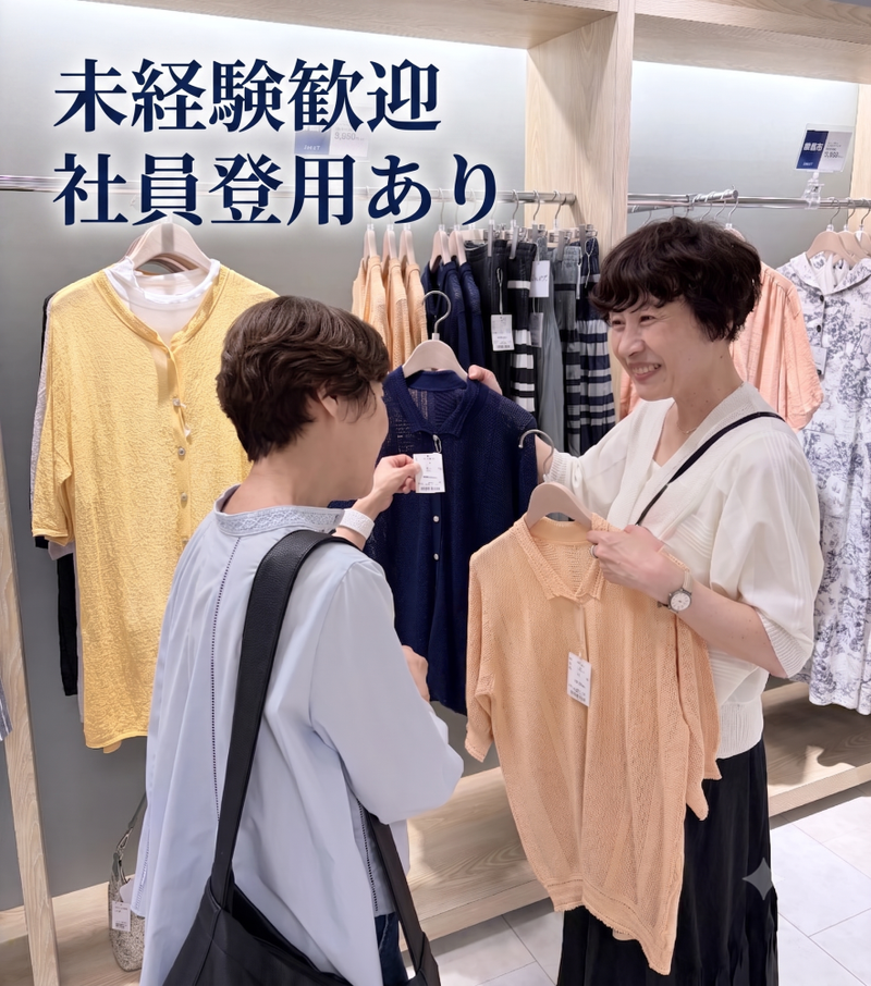 株式会社ハルメク 店舗事業部の派遣求人情報