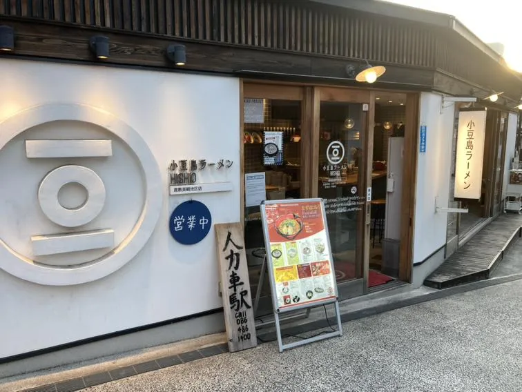 小豆島ラーメン　HISHIO 倉敷美観地区店のアルバイト・バイト求人情報