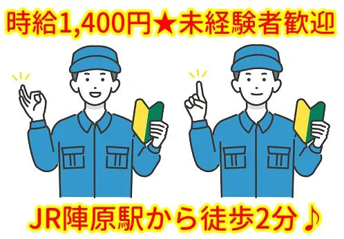 トータルテック株式会社のアルバイト・バイト求人情報