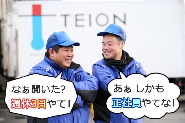㈱低温の求人・転職情報