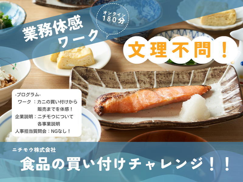 ニチモウ株式会社
