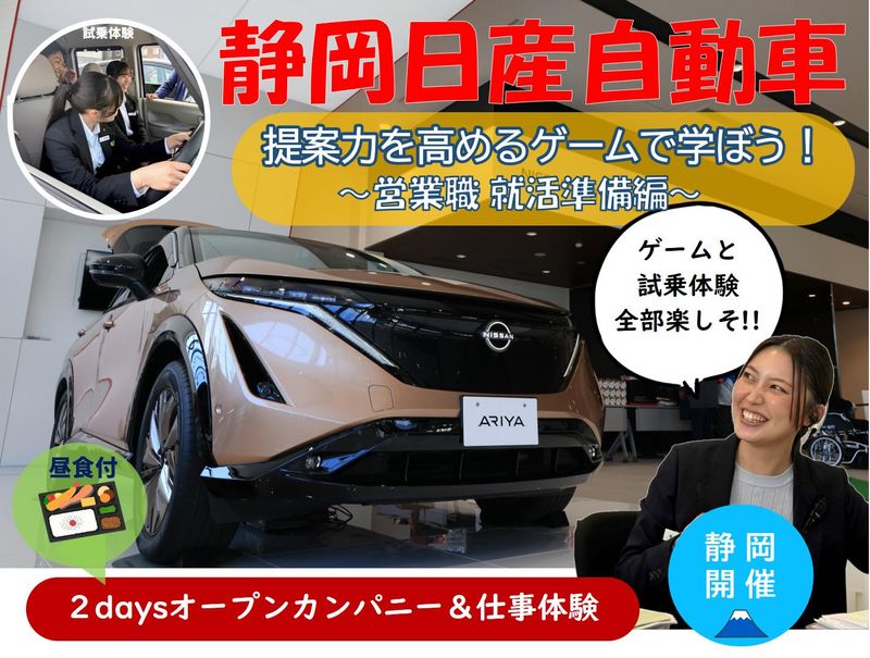 静岡日産自動車株式会社