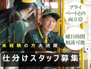 ヤマト運輸株式会社 長岡主管支店 小千谷営業所