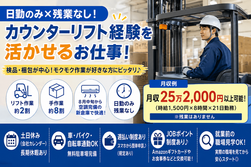 株式会社ジョブセレクト　岡崎オフィスの求人・転職情報
