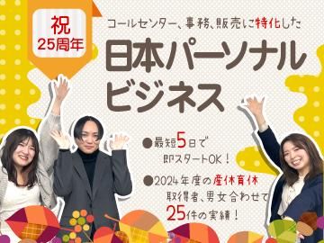 株式会社日本パーソナルビジネス 北海道支店(7)のアルバイト・バイト求人情報-04