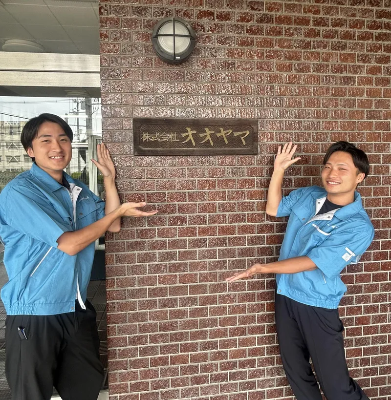 株式会社オオヤマの求人・転職情報