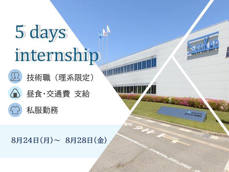 石川サンケン株式会社