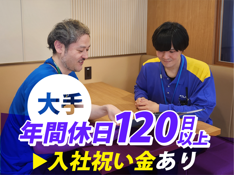 株式会社ナカノ商会　の求人・転職情報