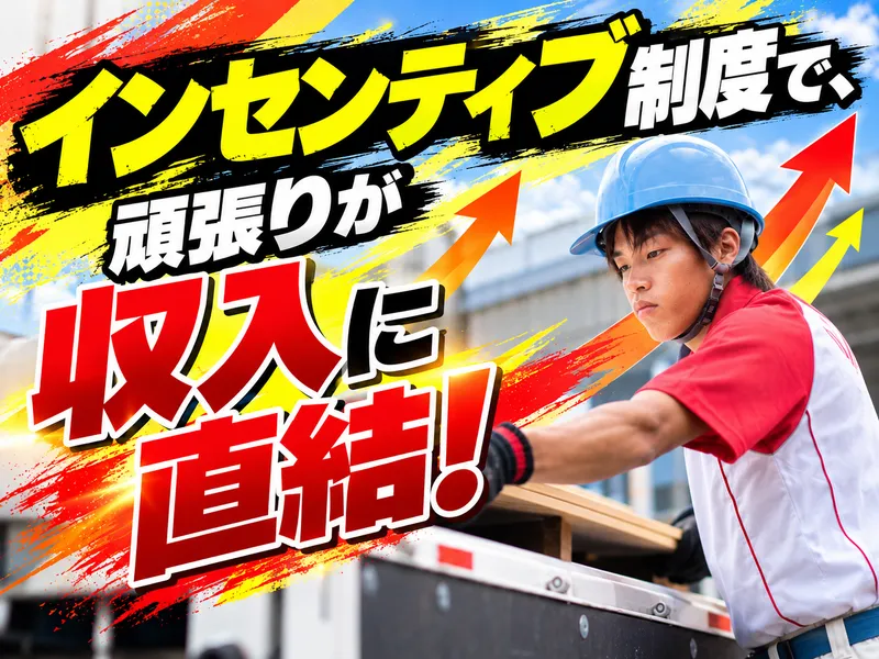 柳田運輸株式会社のアルバイト・バイト求人情報