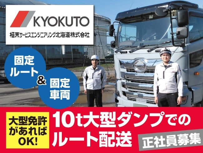 極東サービスエンジニアリング北海道株式会社の求人・転職情報