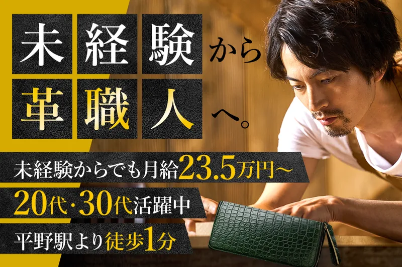 池田皮革工芸株式会社の求人・転職情報