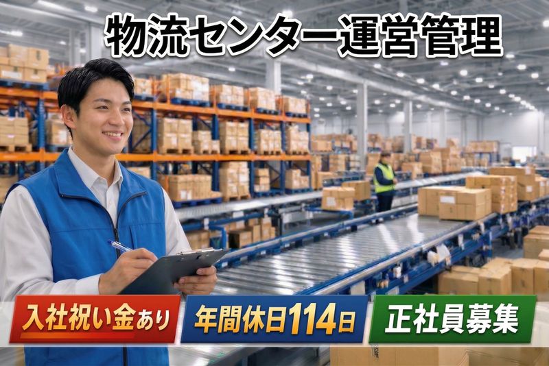株式会社トランス・グリップ 八千代センターの求人・転職情報