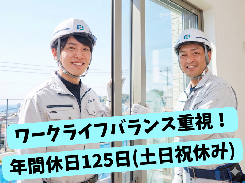 バンダイトーヨー住器株式会社の求人・転職情報