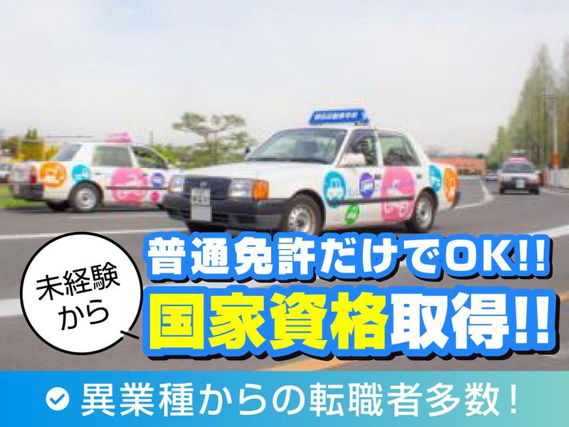 株式会社関目自動車教習所の求人・転職情報