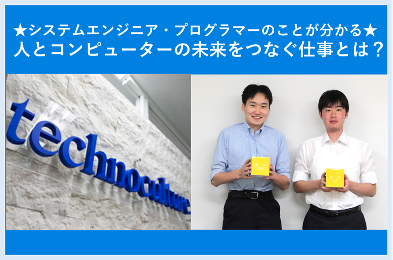 株式会社テクノカルチャー