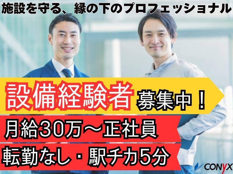 コニックス株式会社の求人・転職情報
