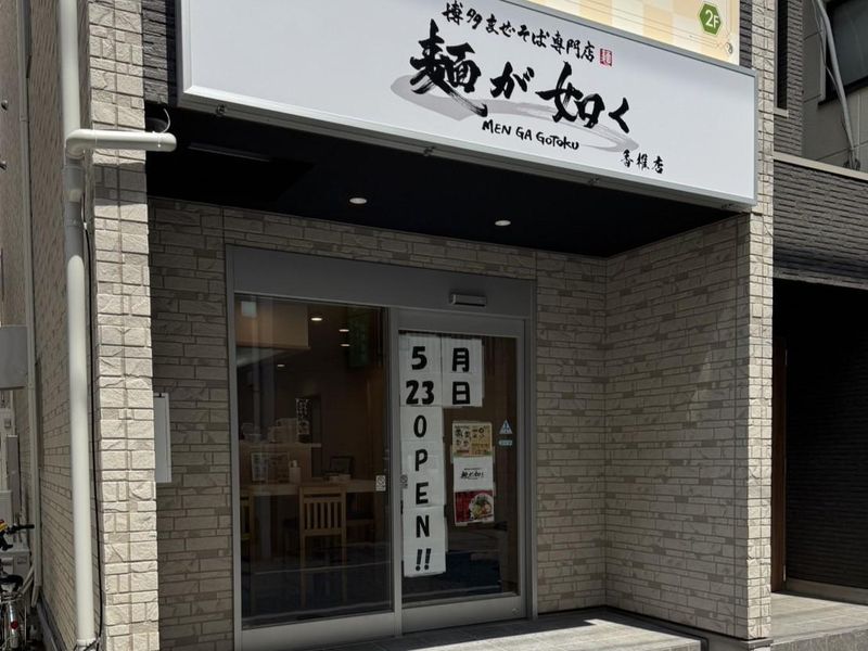 麺が如く　香椎店のアルバイト・バイト求人情報-04