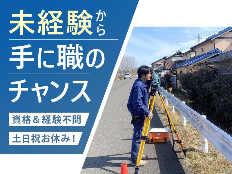 あじさい土地家屋調査士法人の求人・転職情報