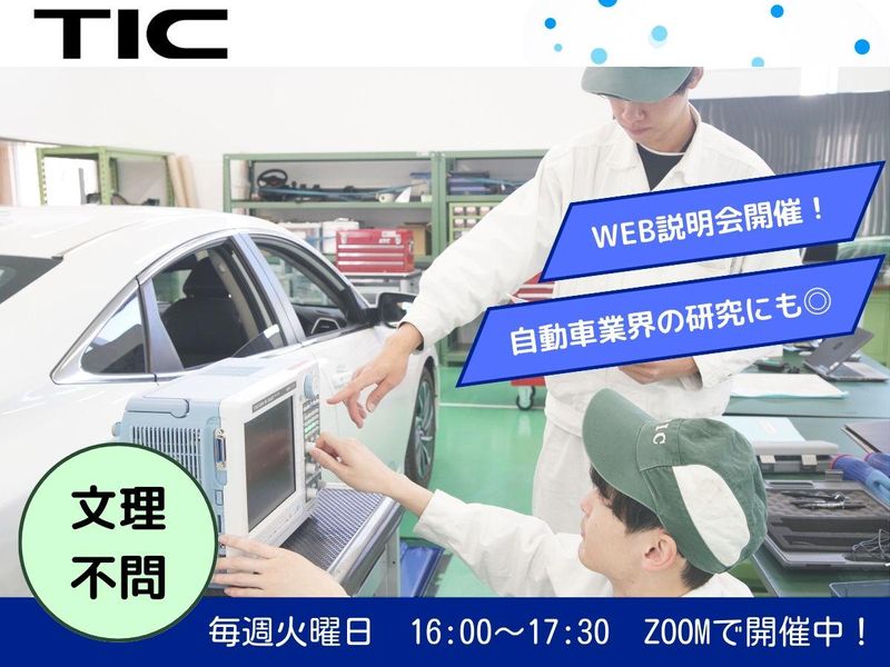 株式会社テイ・アイ・シイ