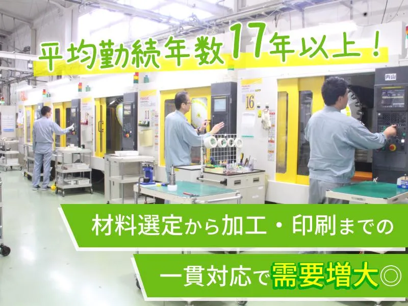 洛陽プラスチック株式会社の求人・転職情報