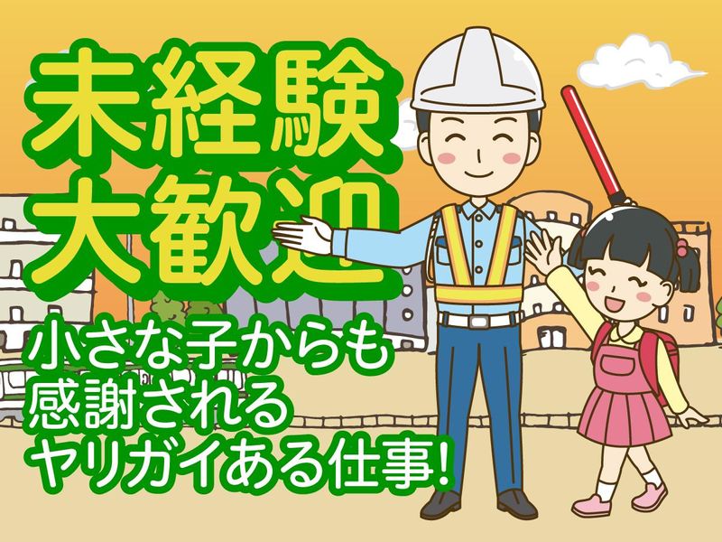 株式会社昌和警備保障のアルバイト・バイト求人情報-03