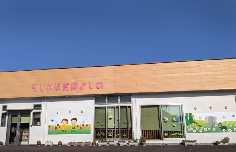 らしさサポート株式会社の求人・転職情報