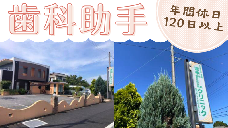 医療法人社団貴香会　宮本歯科・歯科口腔外科クリニックの求人・転職情報