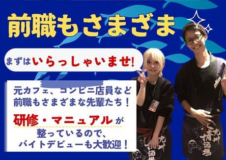 三代目網元　さかなや道場　宇部新川店/c1102の求人2